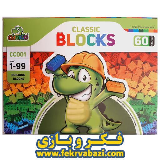 بازی لگو 60 قطعه کلاسیک